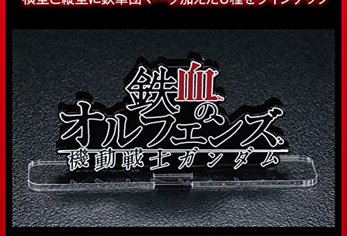 Bandai - Gundam - Iron Blooded Orphans (Horizontal), Logo Display